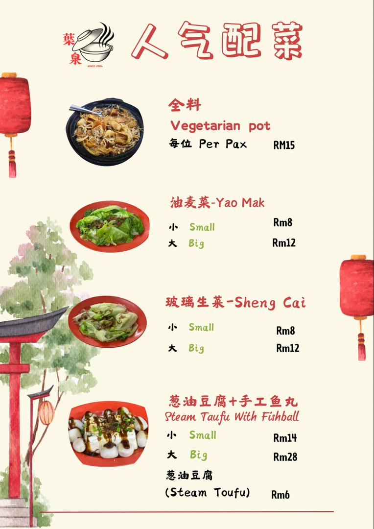 葉泉(亁)肉骨茶 Restoran Yip Chuen 菜单